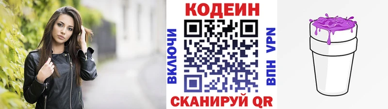 Codein Purple Drank  Красково 